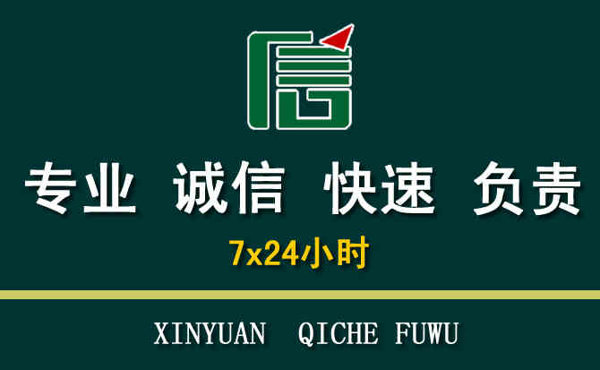 关于松溪汽车道路救援